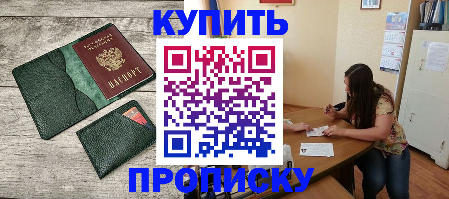 временная регистрация для школы в Далматово