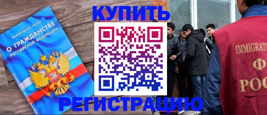 купить прописку в Далматово