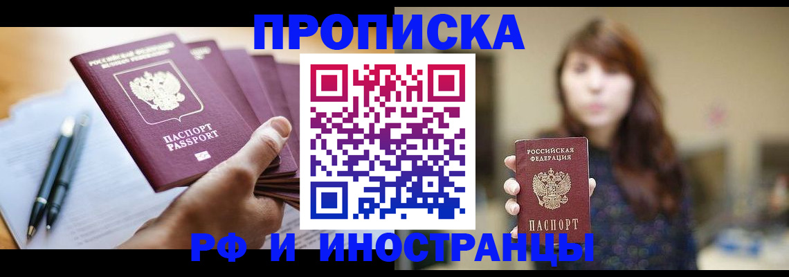 купить прописку в Далматово